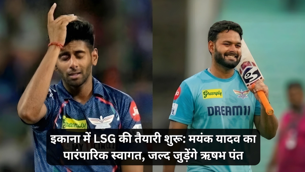 इकाना में LSG