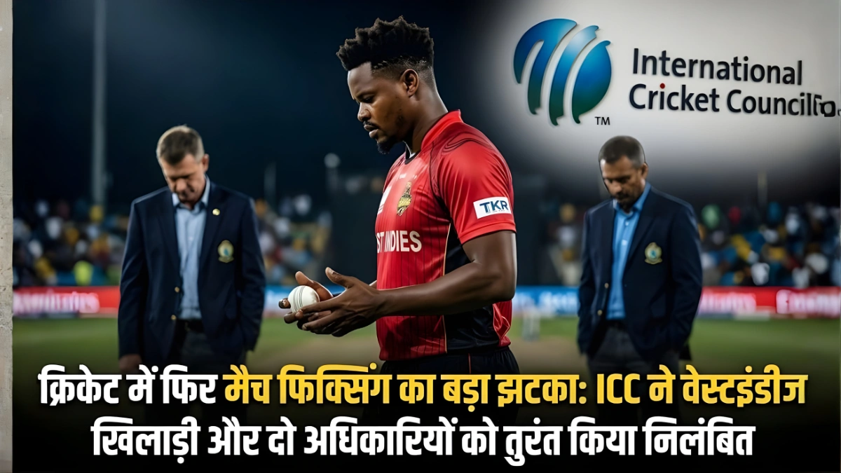 मैच फिक्सिंग